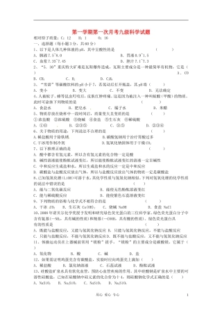 浙江省宁波七中2013届九年级科学第一次月考试题