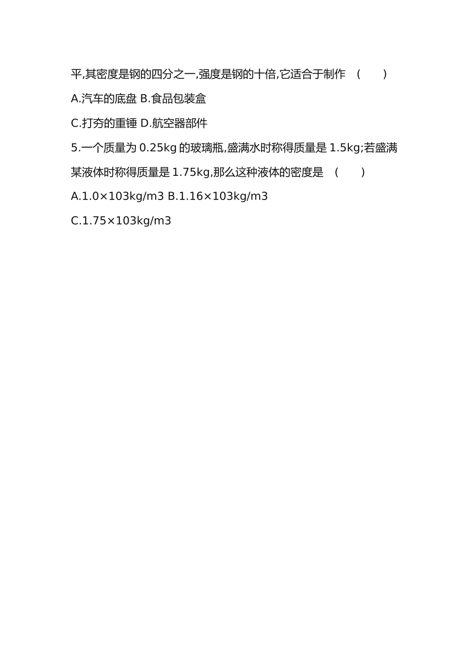 第四节密度知识的应用_第2页