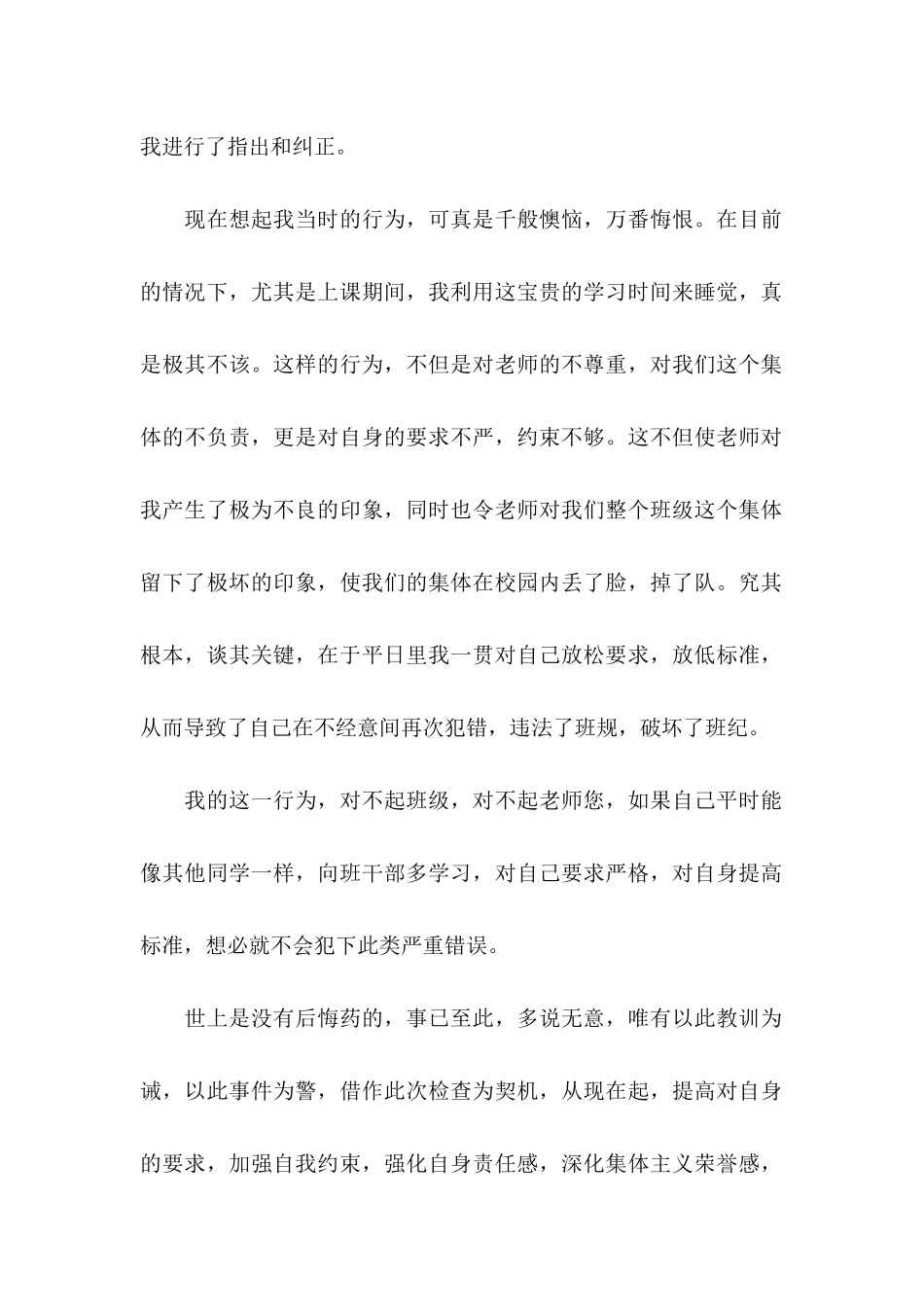 上课睡觉反省自己检讨书_第2页