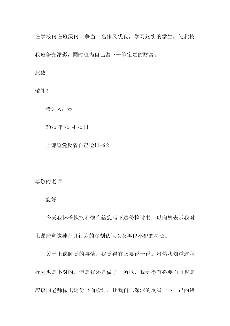 上课睡觉反省自己检讨书_第3页