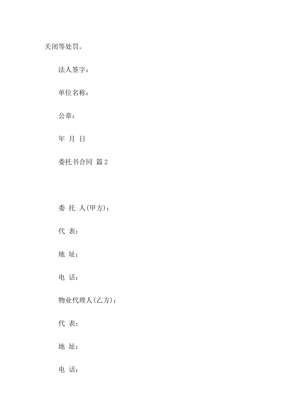 委托书合同模板汇编五篇_第2页