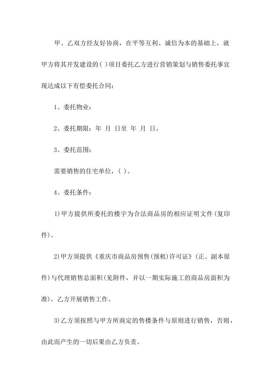 委托书合同模板汇编五篇_第3页