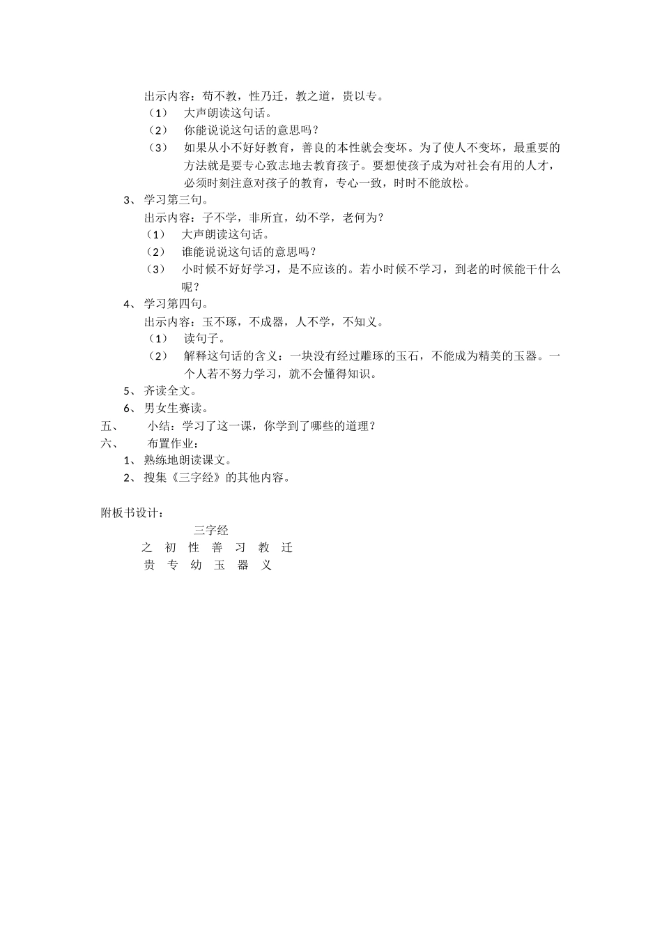(部编)人教语文2011课标版一年级下册人之初教学设计-(8)_第2页