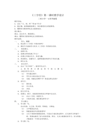 (部编)人教语文2011课标版一年级下册人之初教学设计-(8)