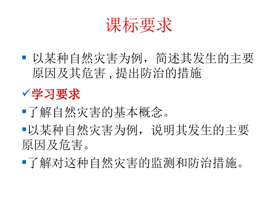 第一节自然资源与人类——以洪灾为例_第3页