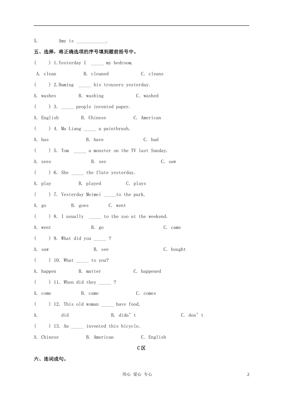 山东潍坊中新双语学校四年级英语上册-期末测试题-1(无答案)_第2页