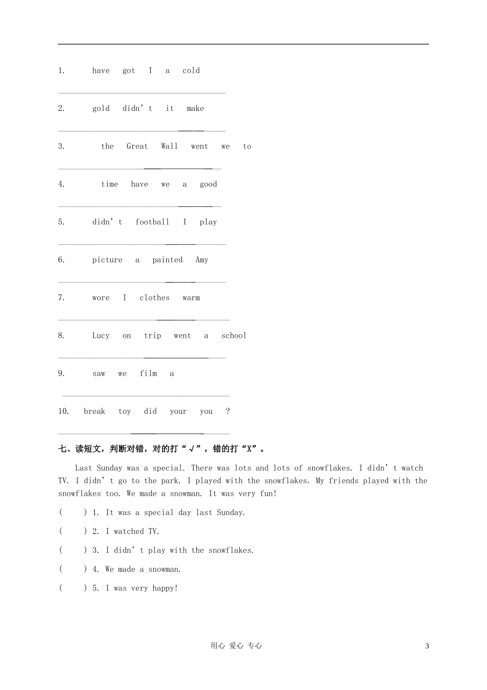 山东潍坊中新双语学校四年级英语上册-期末测试题-1(无答案)_第3页