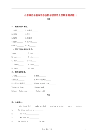 山东潍坊中新双语学校四年级英语上册-期末测试题-1(无答案)