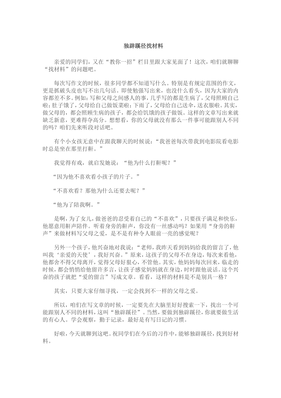 独辟蹊径找材料_第1页