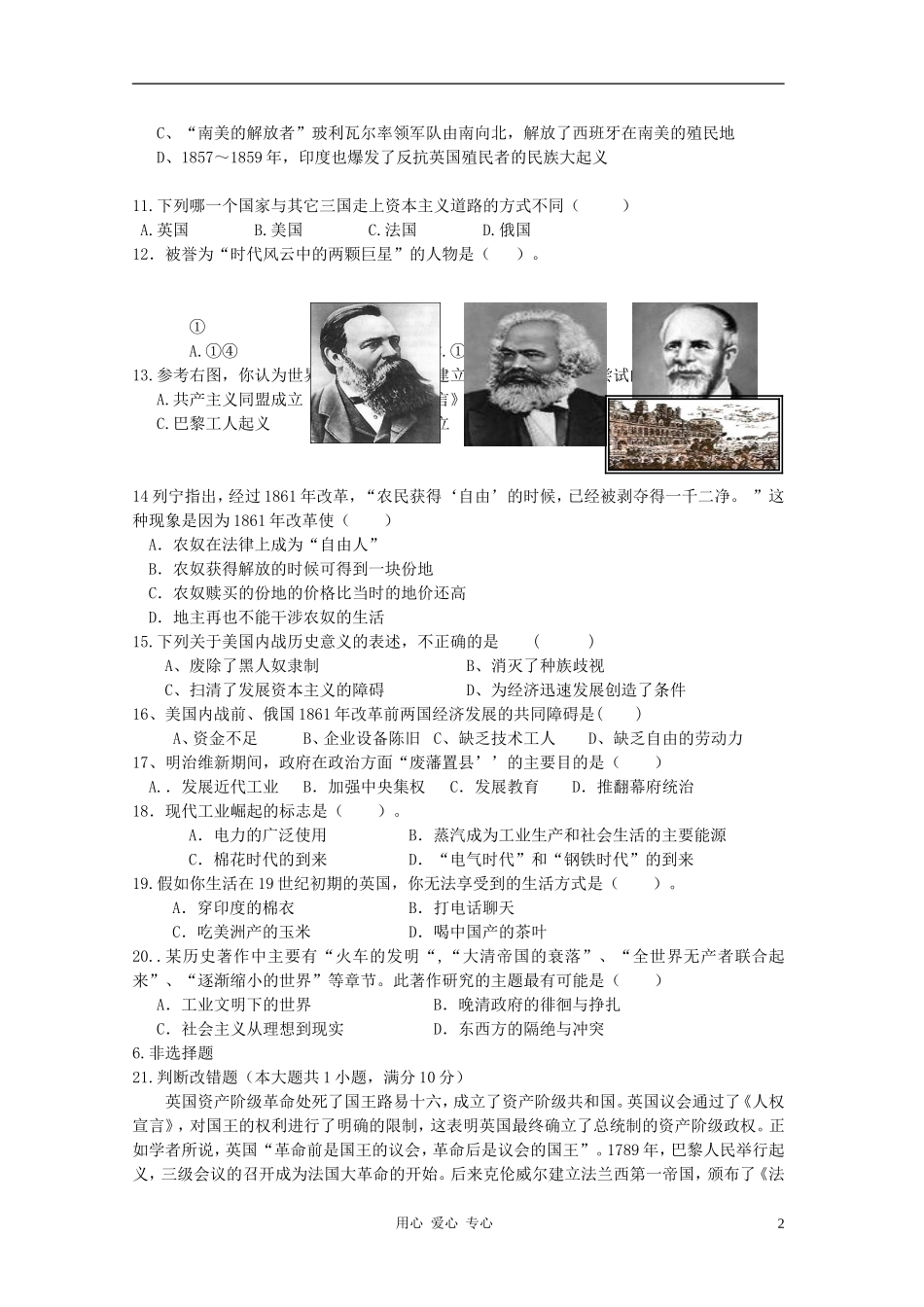 陕西省西安市高新区2012-2013学年九年级历史第一学期期中质量检测试卷-北师大版_第2页