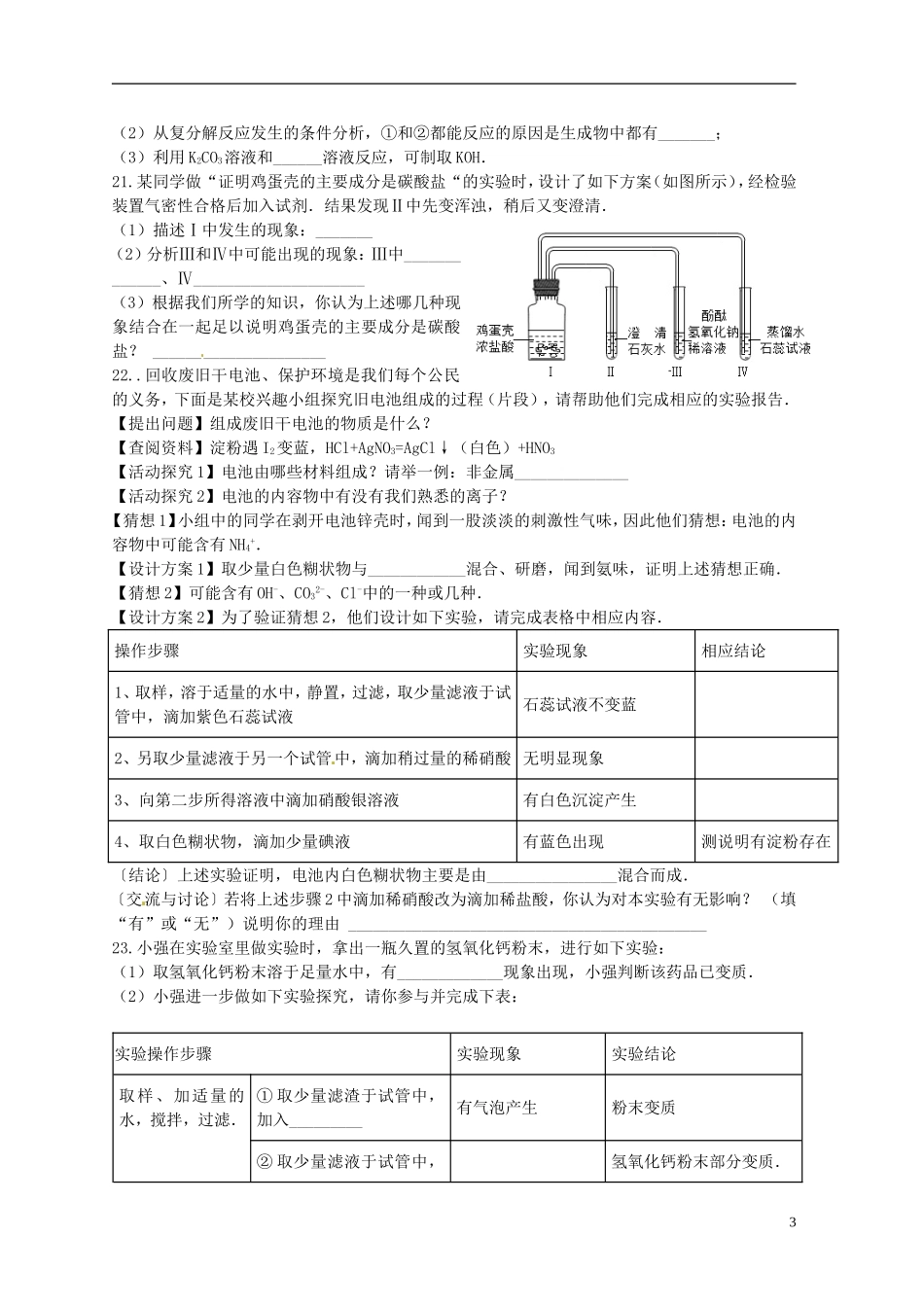 广东省深圳市文汇中学九年级化学下册《第1章-几种重要的盐》练习(无答案)-新人教版_第3页