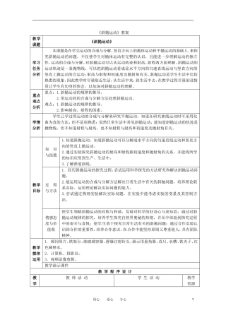 高中物理-1.4-斜抛运动教案-教科版必修2