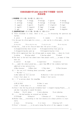 甘肃省张掖中学2009-2010学年高二下学期第一次月考英语试题旧人教版