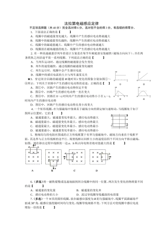 山西省右玉一中2016-2017学年人教版高中物理选修3-1-4.4-法拉第电磁感应定律(答案不全)
