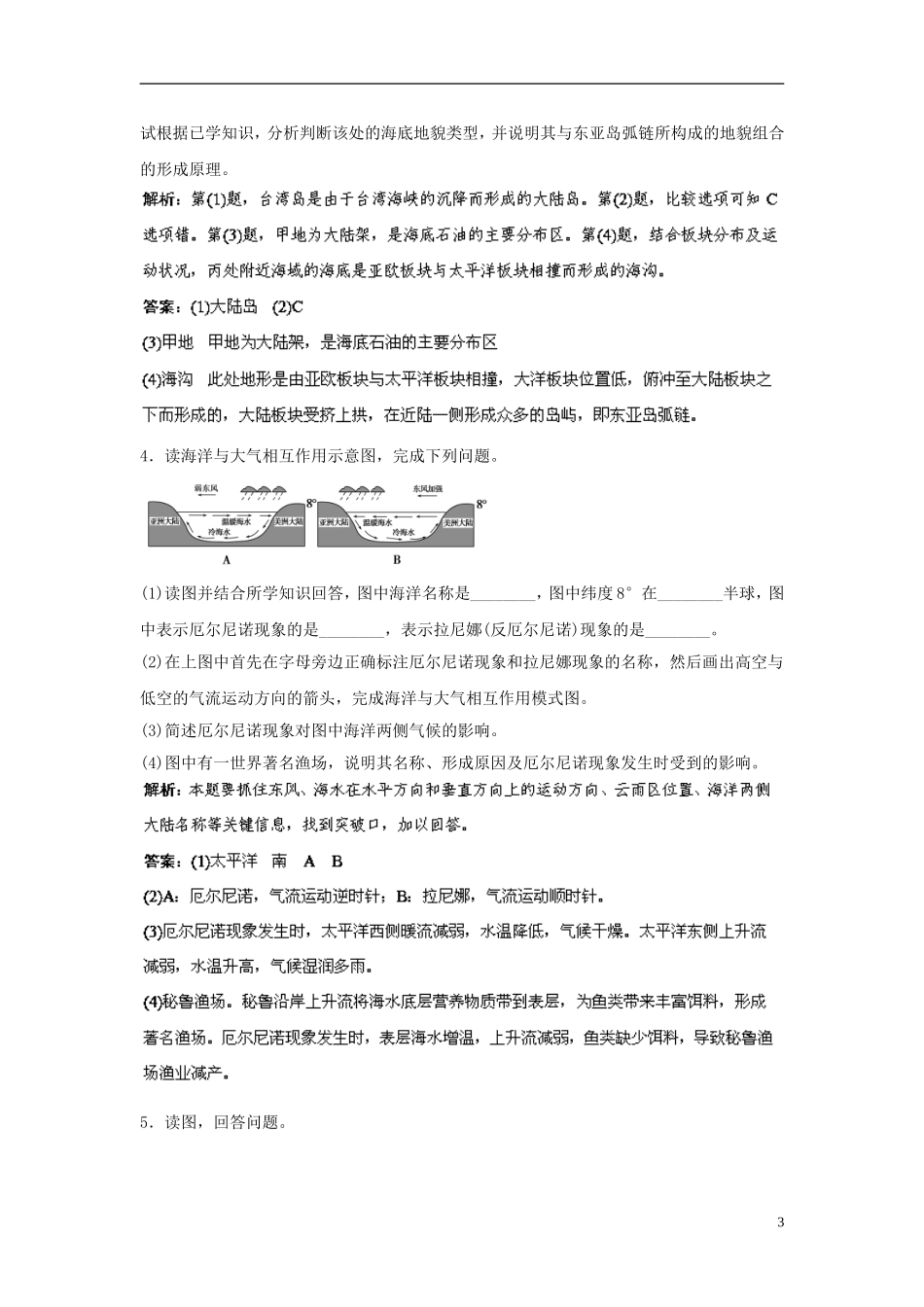 2014届高考地理一轮复习-阶段质量评估指导随堂达标反馈-新人教版选修2_第3页