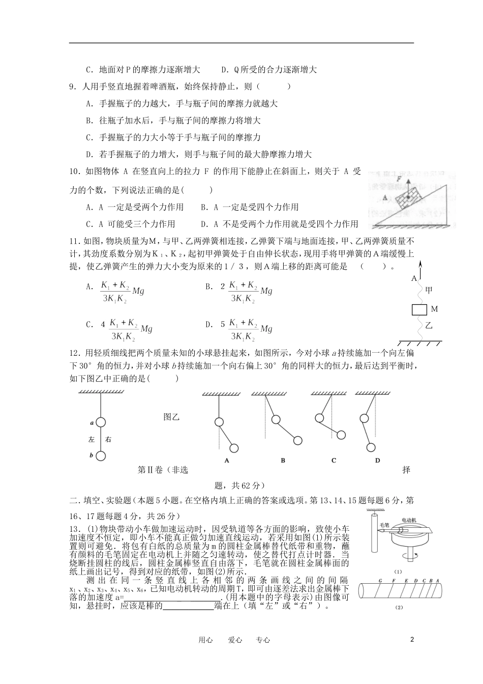安徽省蚌埠三中11-12学年高一物理上学期12月月考(无答案)_第2页