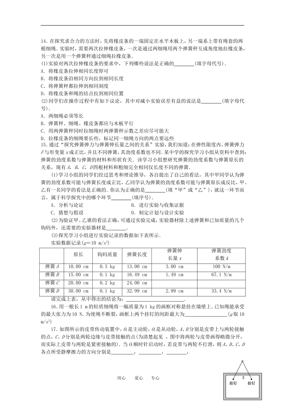 安徽省蚌埠三中11-12学年高一物理上学期12月月考(无答案)_第3页