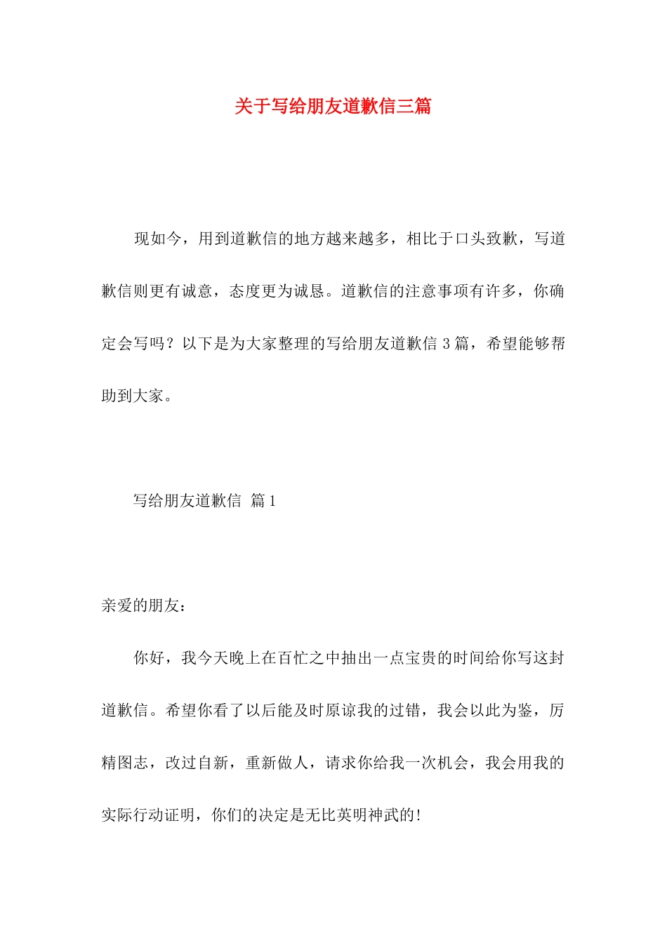 写给朋友道歉信三篇_第1页