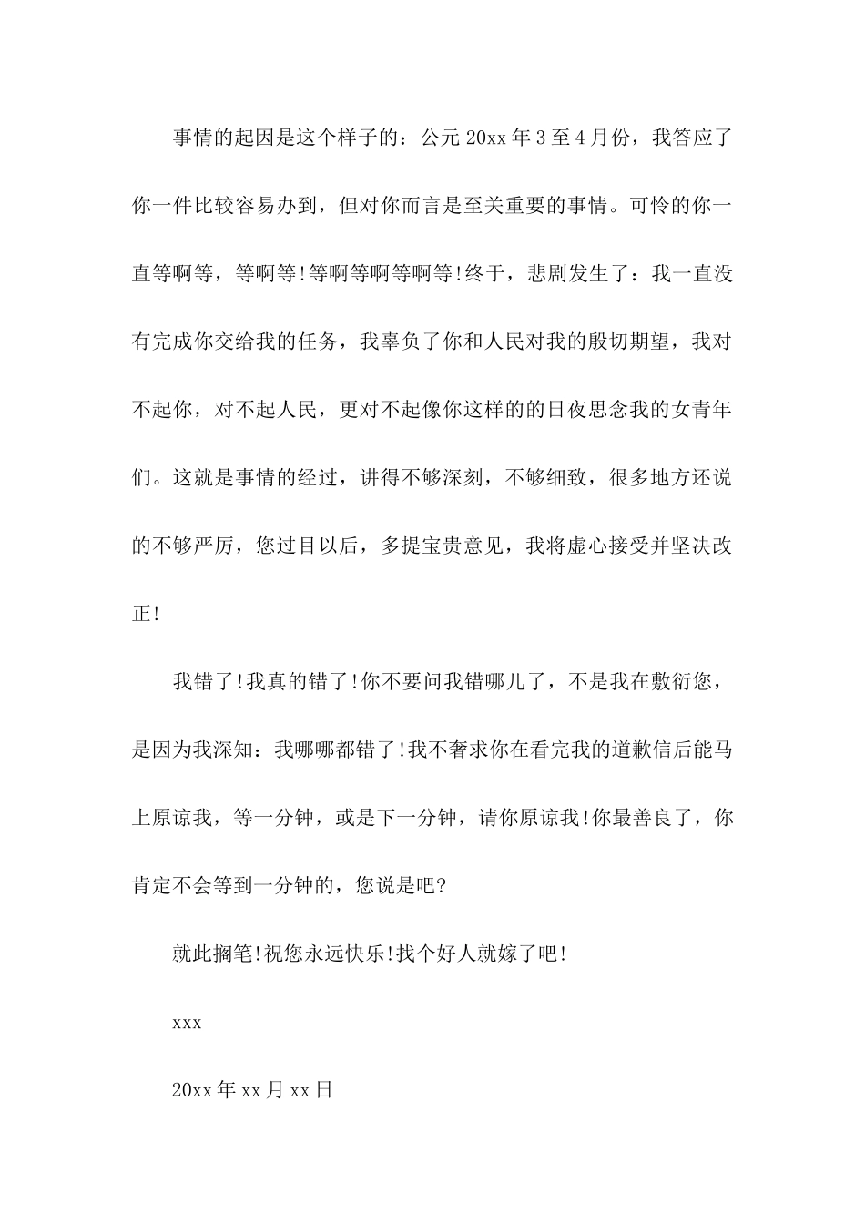 写给朋友道歉信三篇_第2页