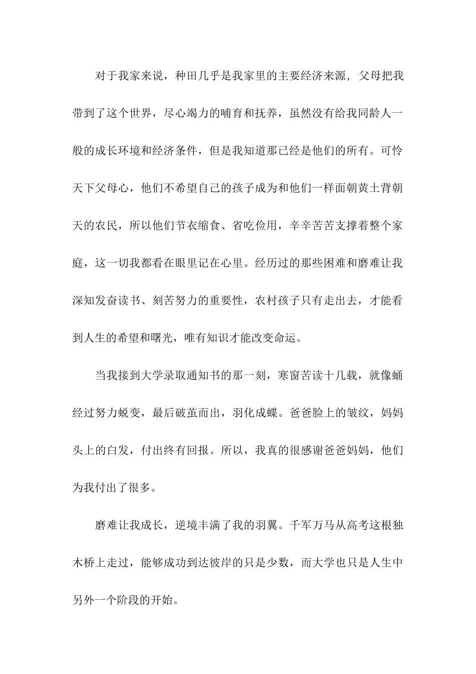 受资助学生感谢信合集5篇_第2页