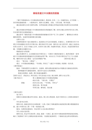 2012高中历史-1.2《第二节走向大一统的秦汉政治》学案172(人民版必修1)