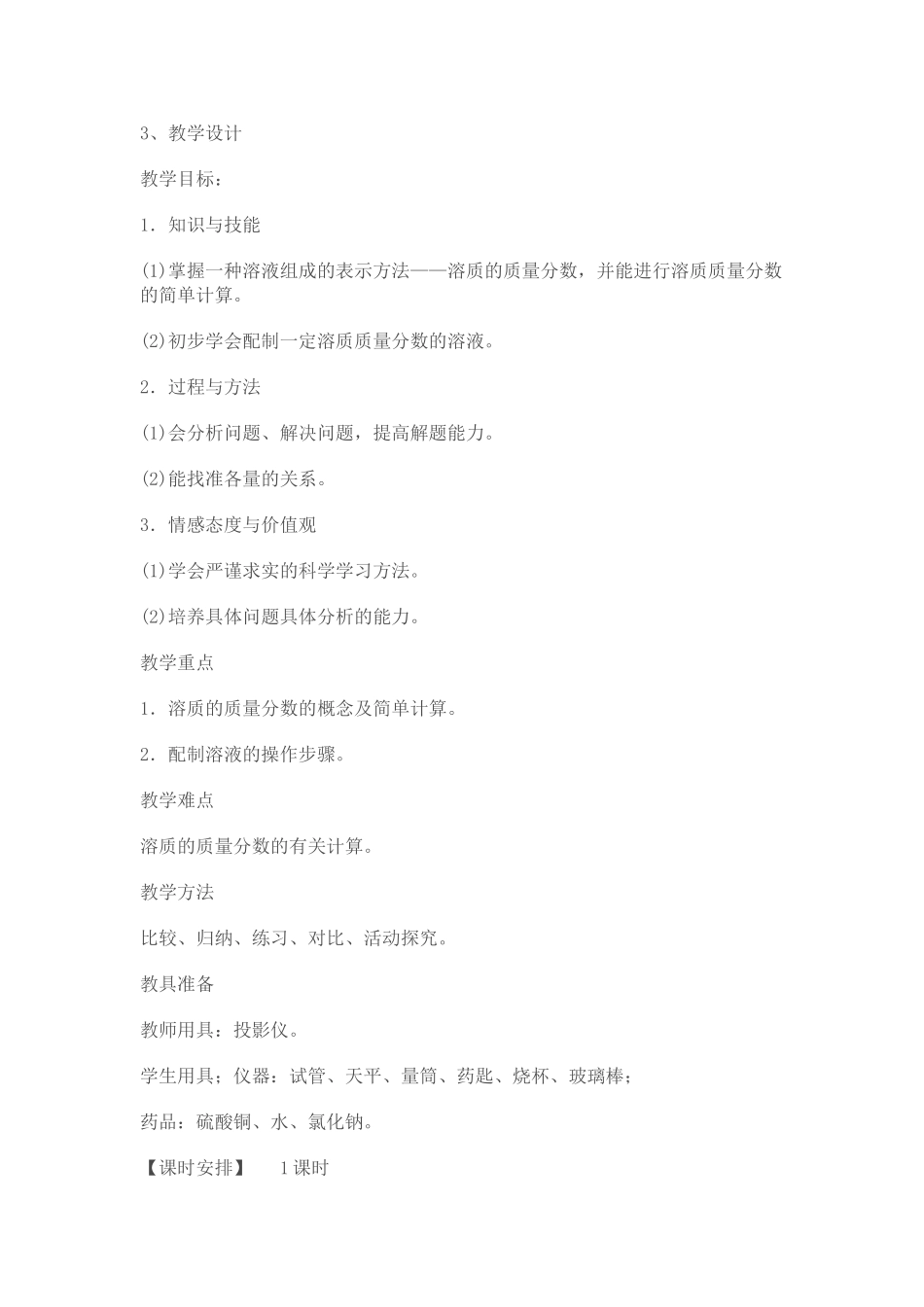 初中三年级化学下册第八单元金属和金属材料8.2金属的化学性质第一课时课件_第2页