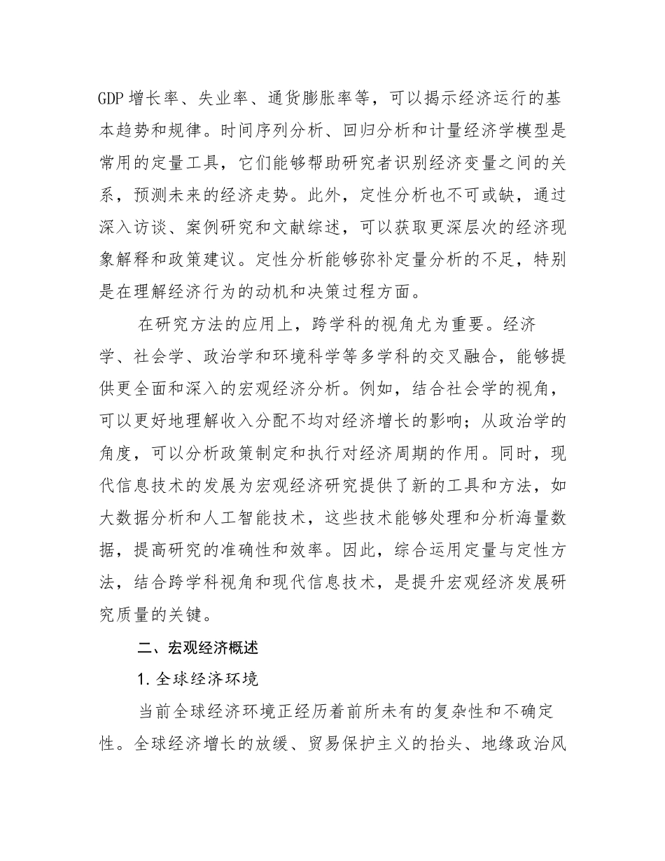 全国新能源市场未来发展分析研究报告_第3页
