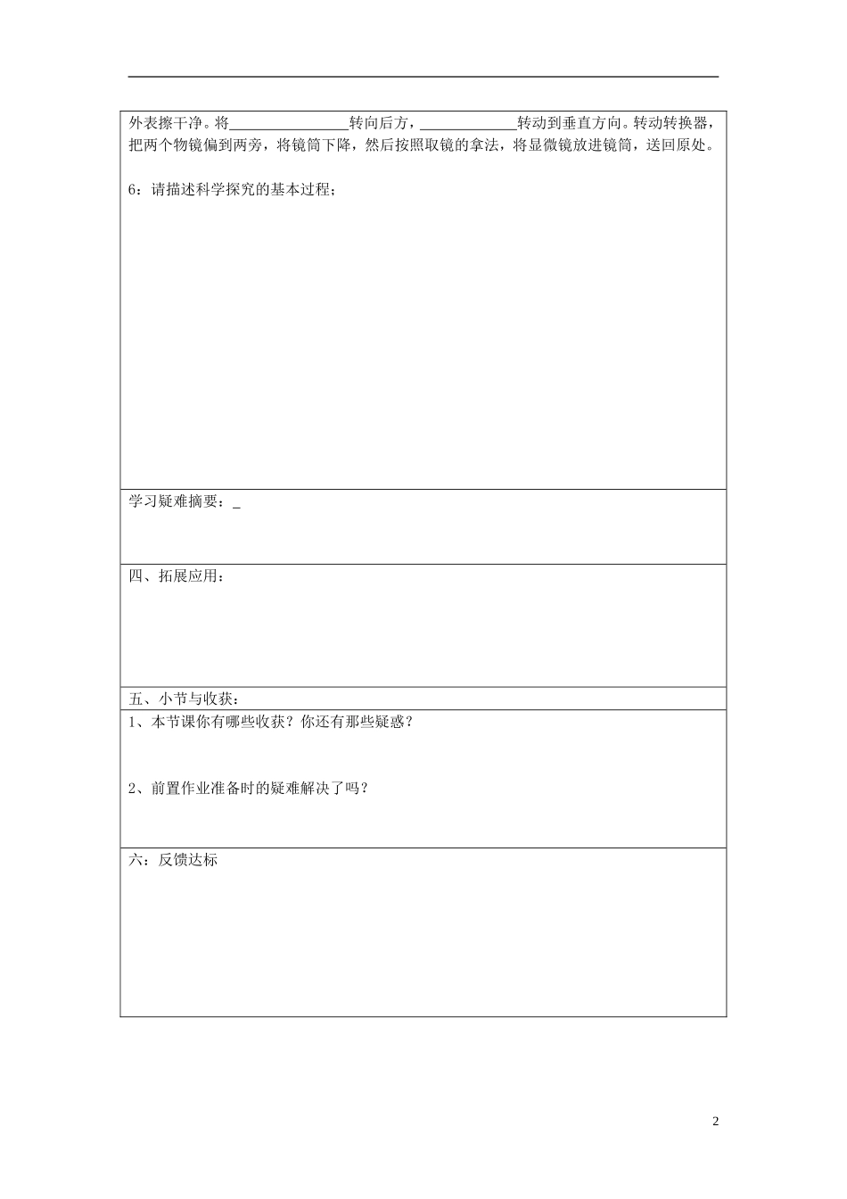 宁夏银川市七年级生物上册《第1章-第2节-生物学的基本研究方法》学案(无答案)-苏科版_第2页