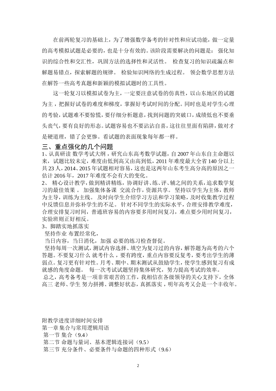 2015—2016年高三数学教学计划_第2页