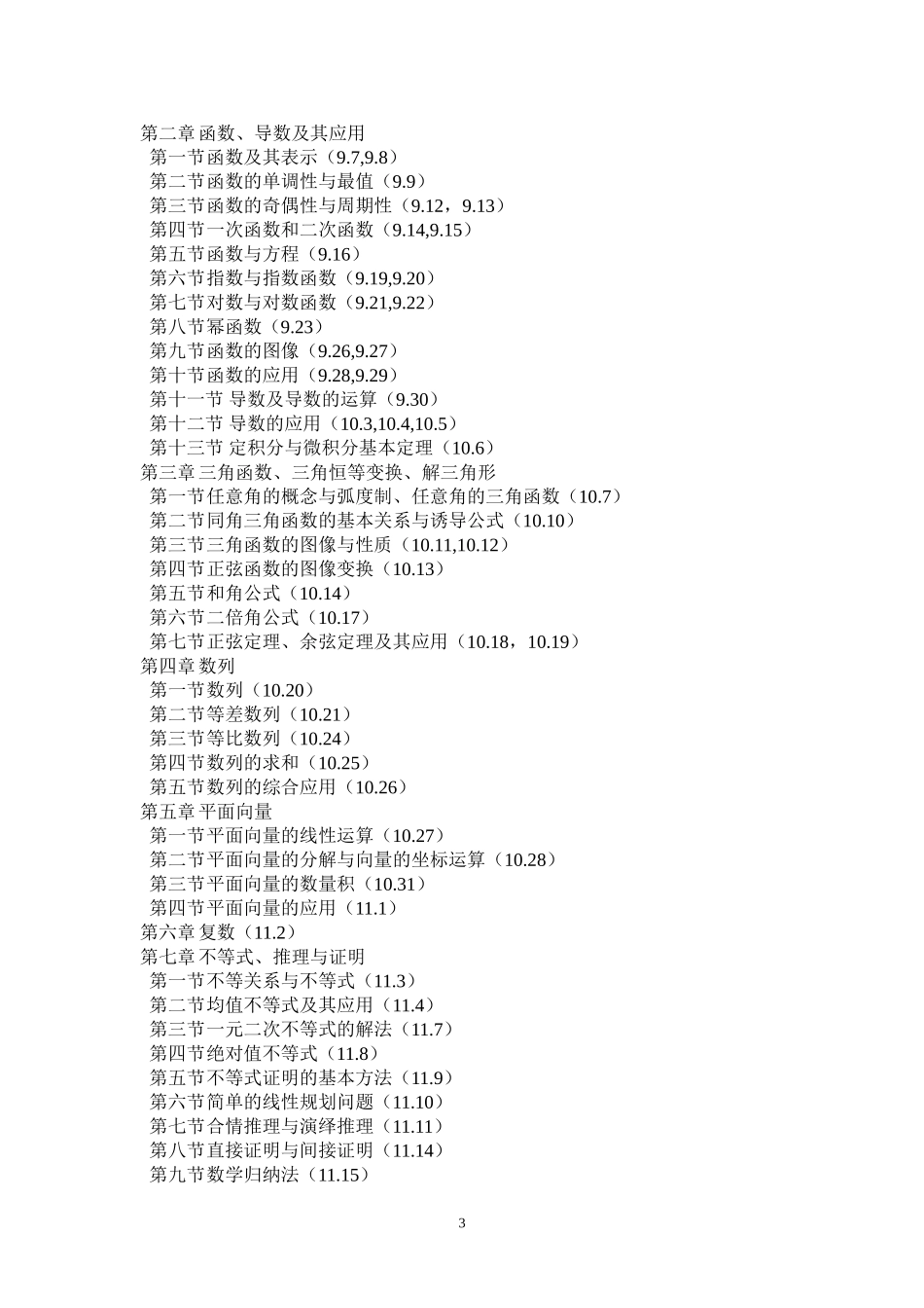 2015—2016年高三数学教学计划_第3页