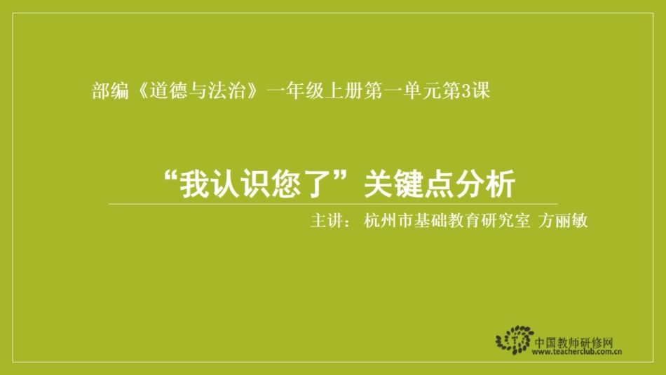 3“我认识您了”关键点分析_第1页