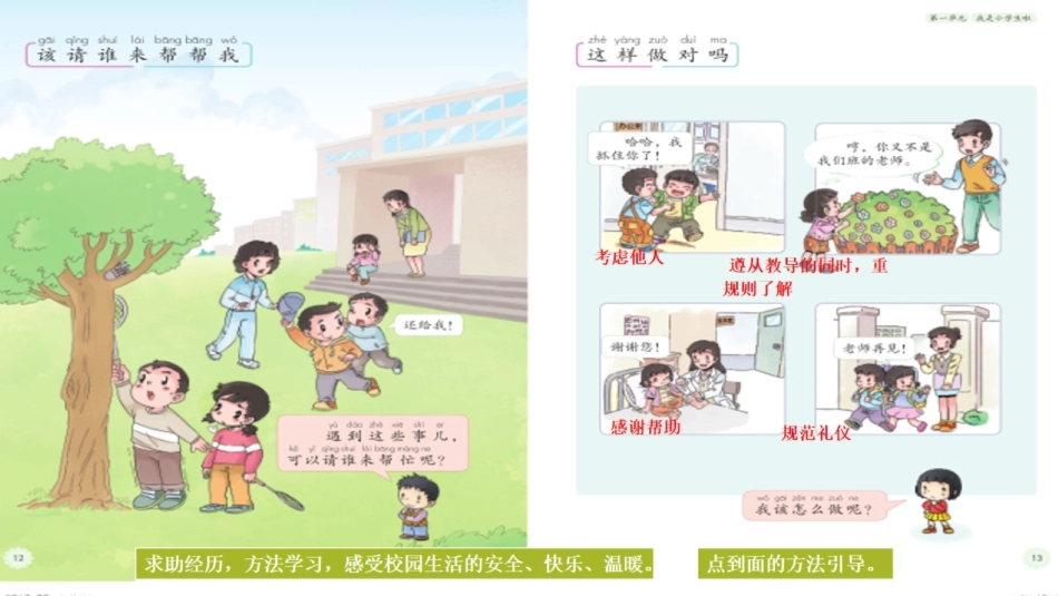 3“我认识您了”关键点分析_第3页