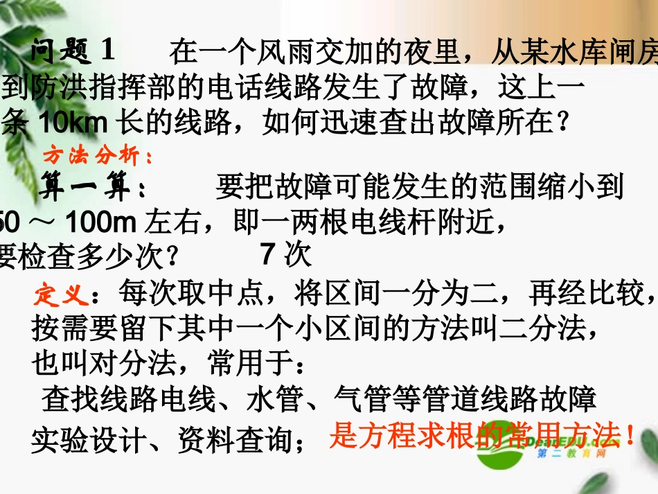高三数学-4.1.2利用二分法求方程的近似解课件-新人教A版必修1_第2页