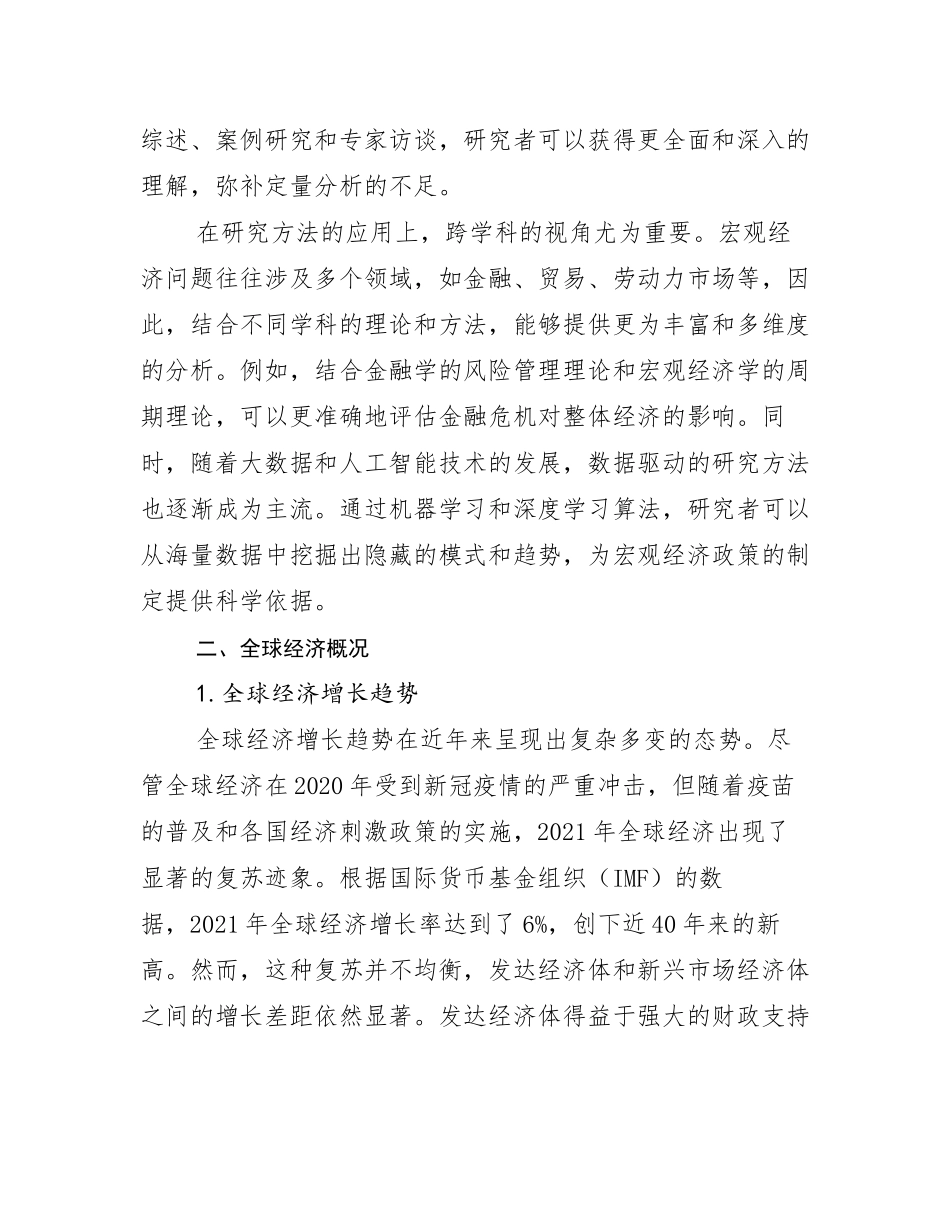 2024年-2025年新能源市场发展环境调研研究报告_第3页