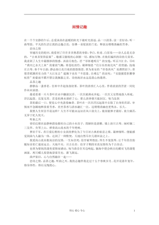 高中语文-闲情记趣作文素材