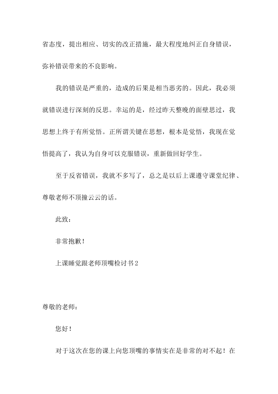 上课睡觉跟老师顶嘴检讨书_第2页