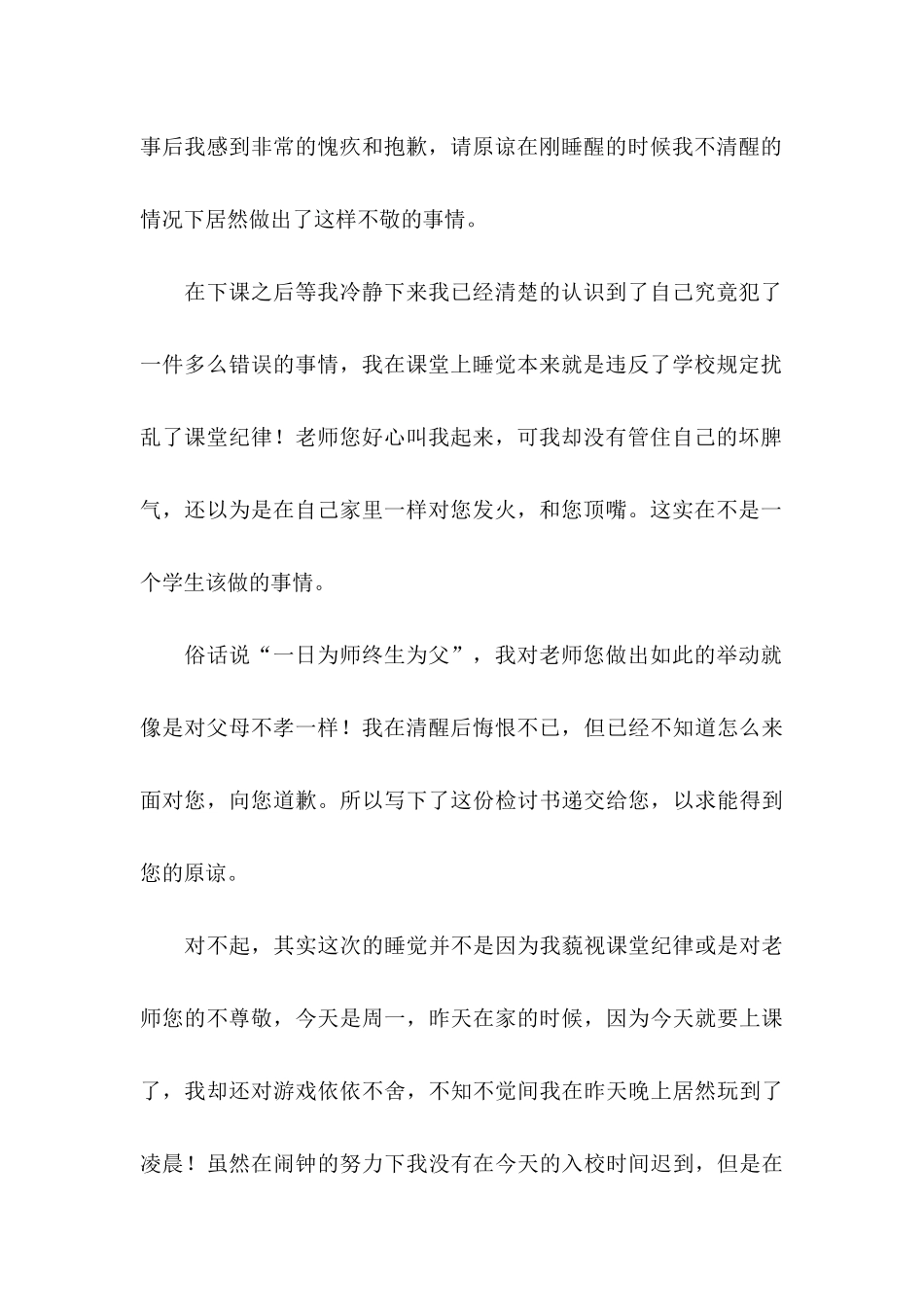 上课睡觉跟老师顶嘴检讨书_第3页