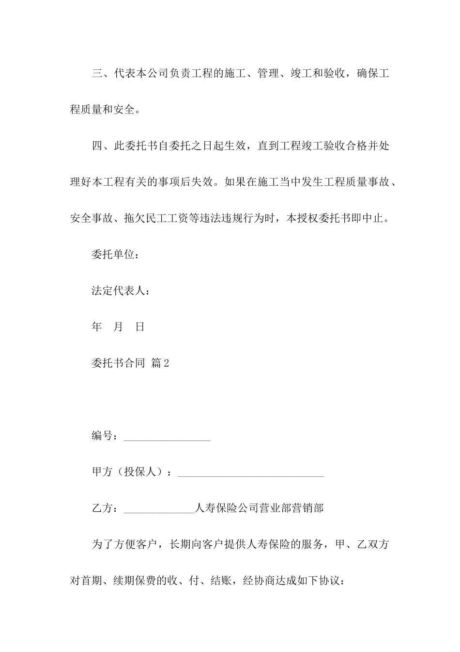 委托书合同模板汇总10篇_第2页