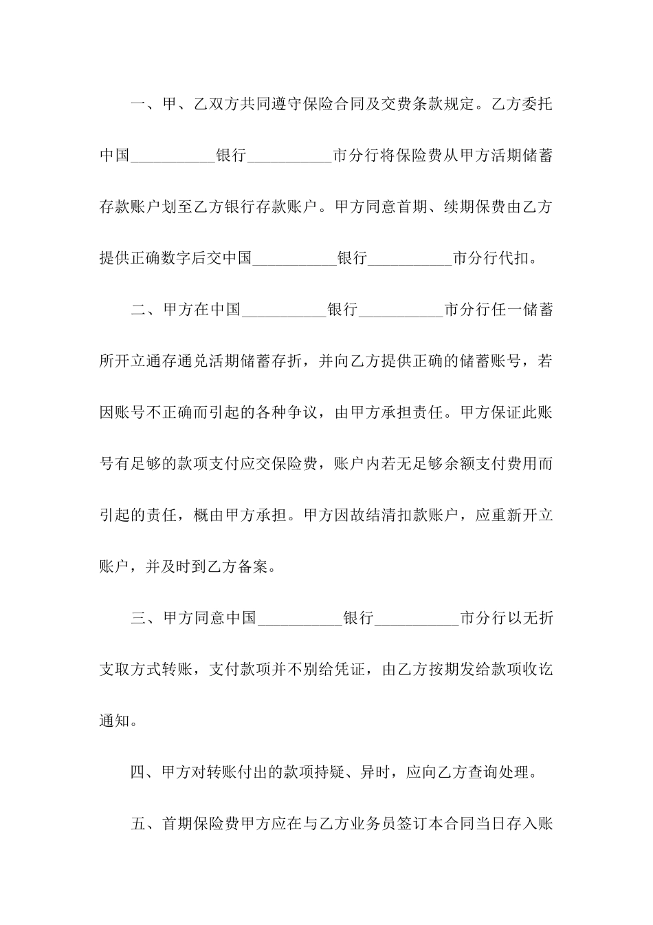 委托书合同模板汇总10篇_第3页