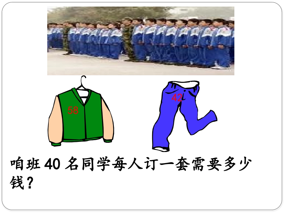 人教2011版小学数学四年级乘法运算定律——乘法分配律_第2页