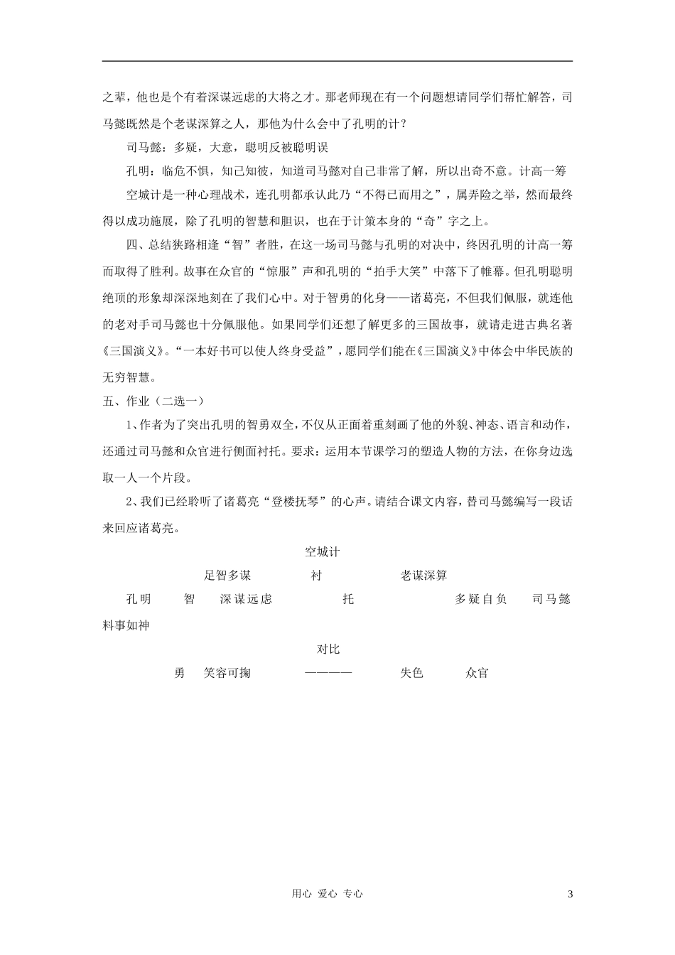 七年级语文上册-第13课《空城计》-语文版教案-语文版(福建专用)_第3页