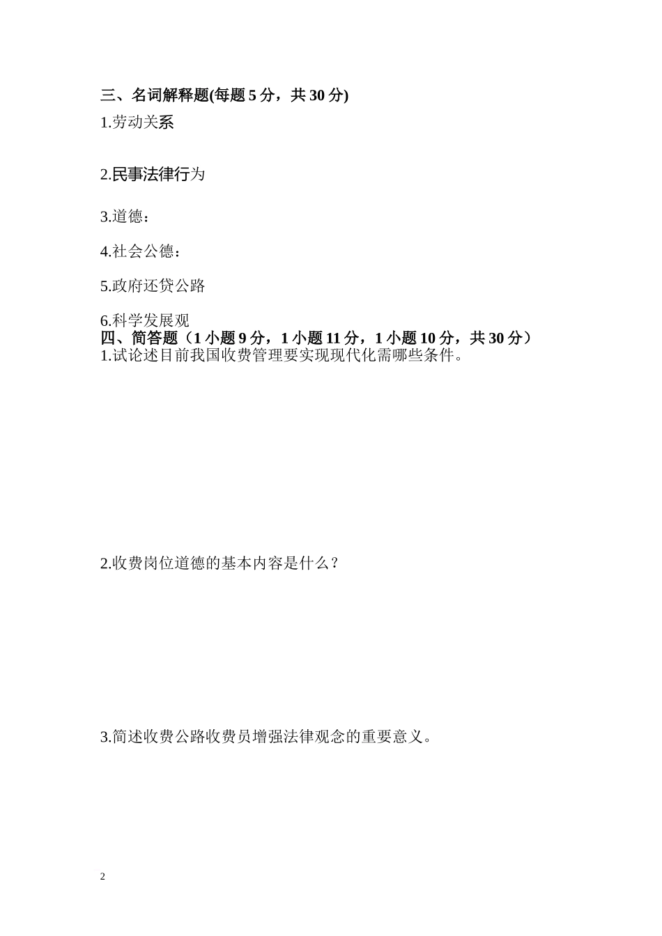 青海省高速公路管理局收费员培训班综合试题_第2页