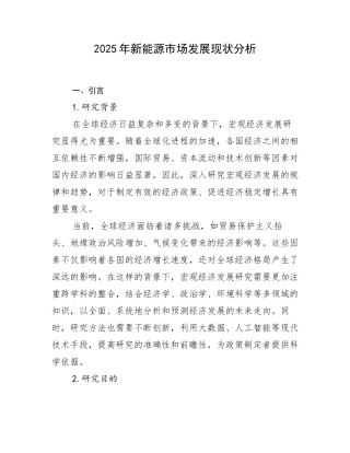 2025年新能源市场发展现状分析