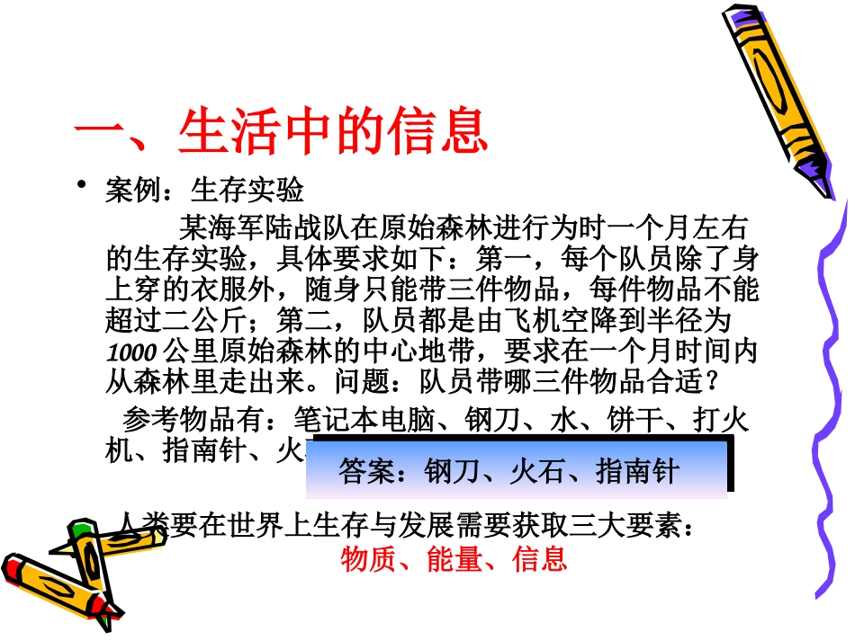 第一节无所不在的信息-(2)_第2页