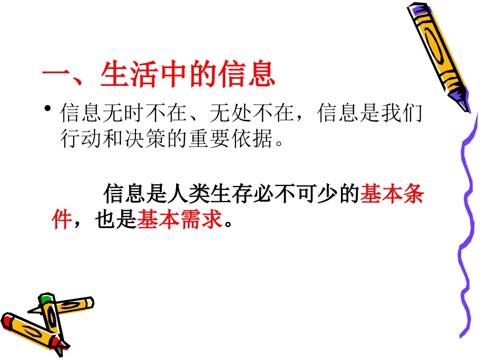 第一节无所不在的信息-(2)_第3页