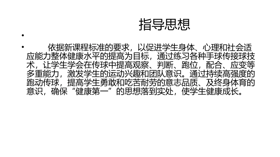 3、单手肩上传球_第2页