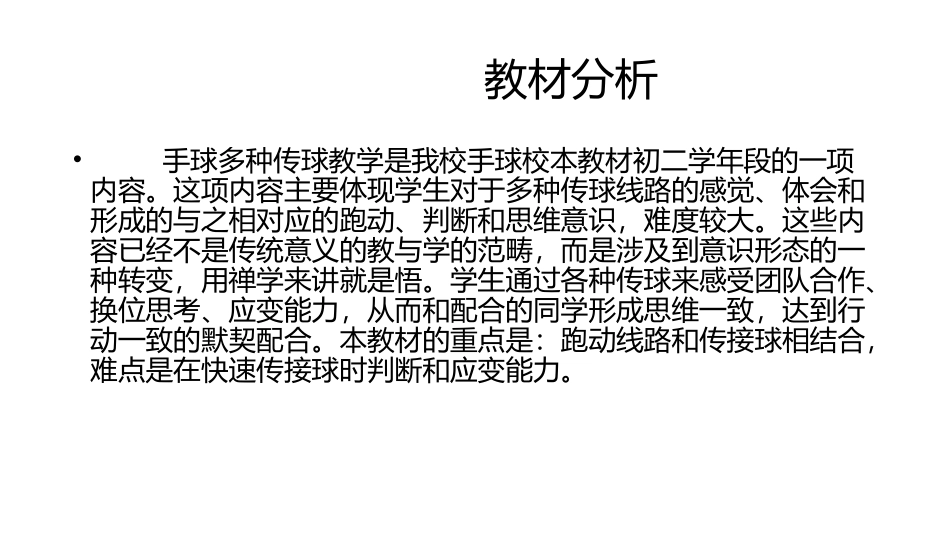 3、单手肩上传球_第3页