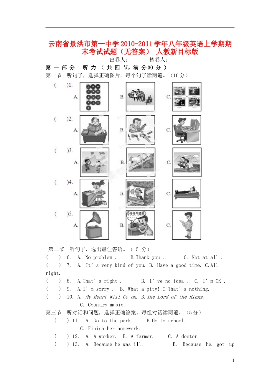 云南省景洪市第一中学2010-2011学年八年级英语上学期期末考试试题(无答案)-人教新目标版_第1页