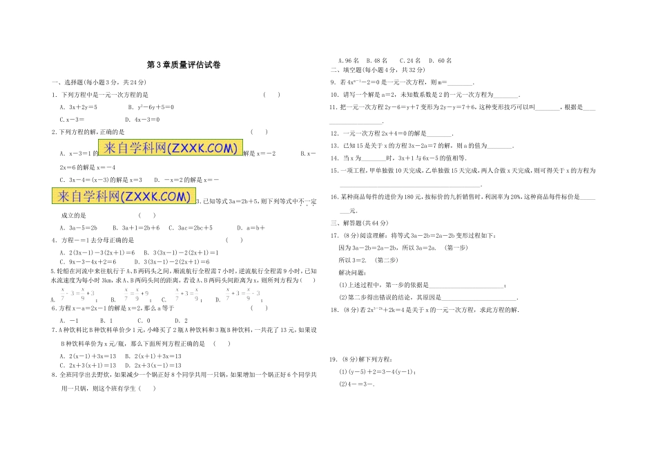 第三章评估测试_第1页