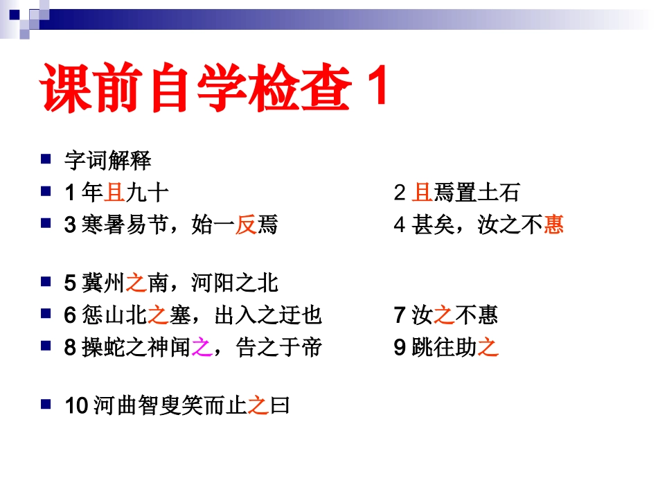 愚公移山课件_第3页